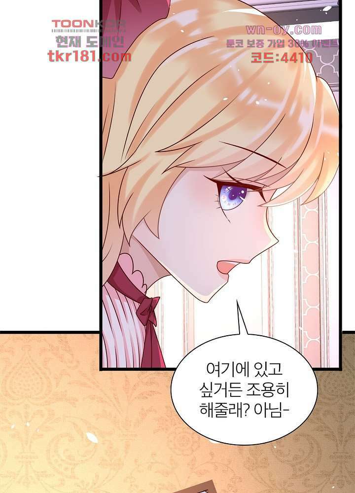 악녀는 사실 킹메이커입니다 18화 45