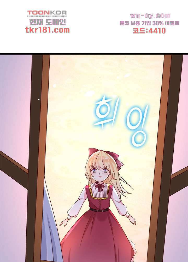 악녀는 사실 킹메이커입니다 18화 49