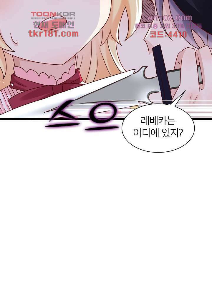 악녀는 사실 킹메이커입니다 18화 51