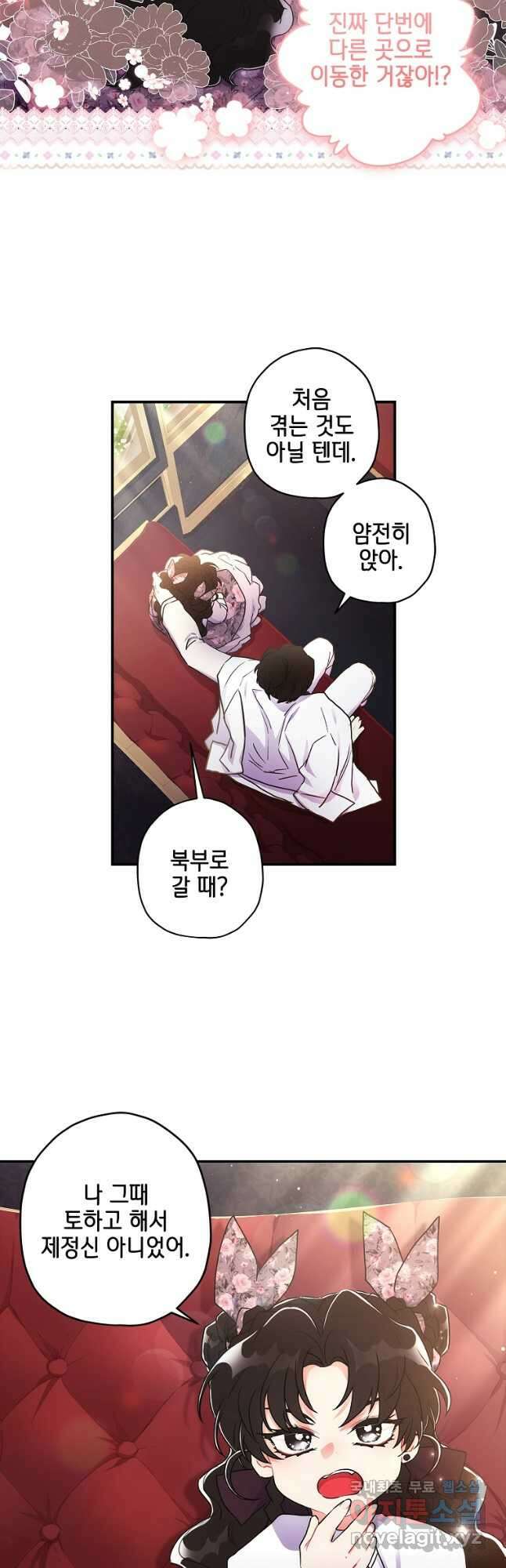 남주의 입양딸이 되었습니다 66화(설날 특전 일러) 2