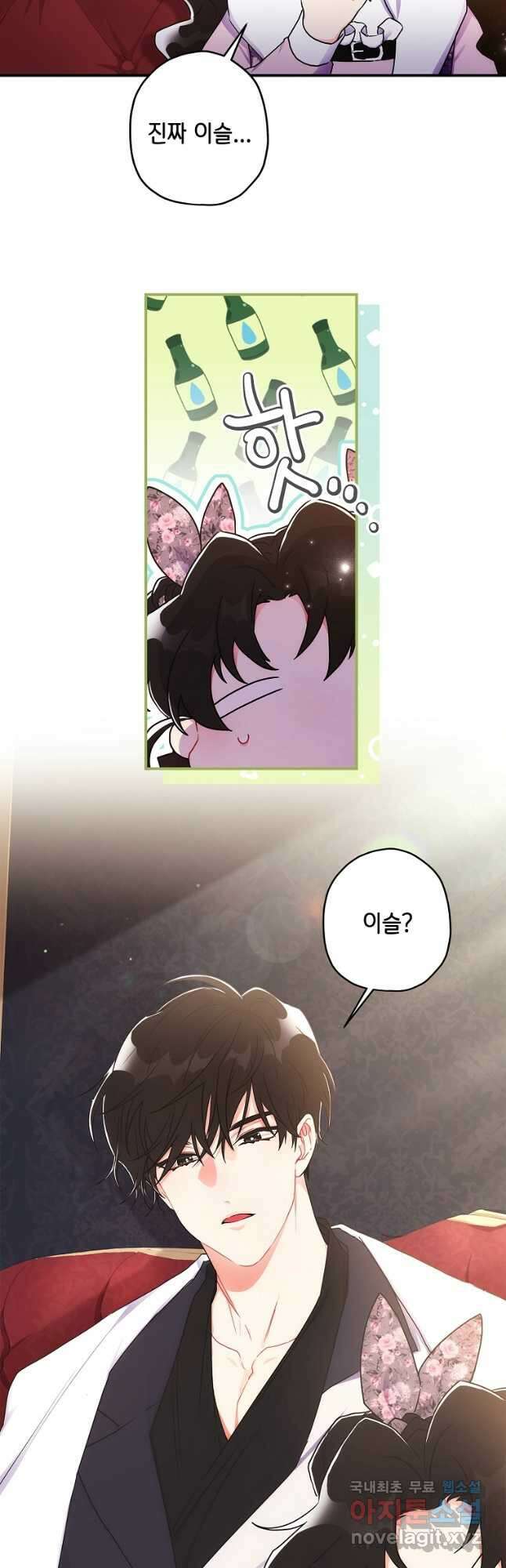 남주의 입양딸이 되었습니다 66화(설날 특전 일러) 3