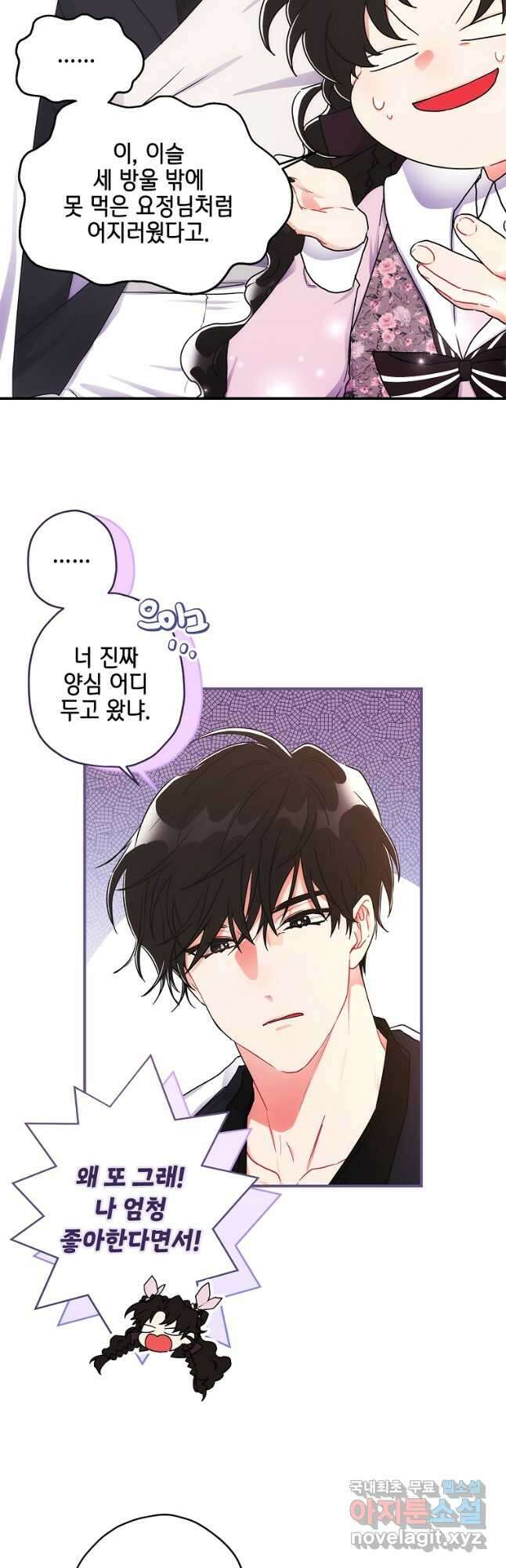남주의 입양딸이 되었습니다 66화(설날 특전 일러) 4