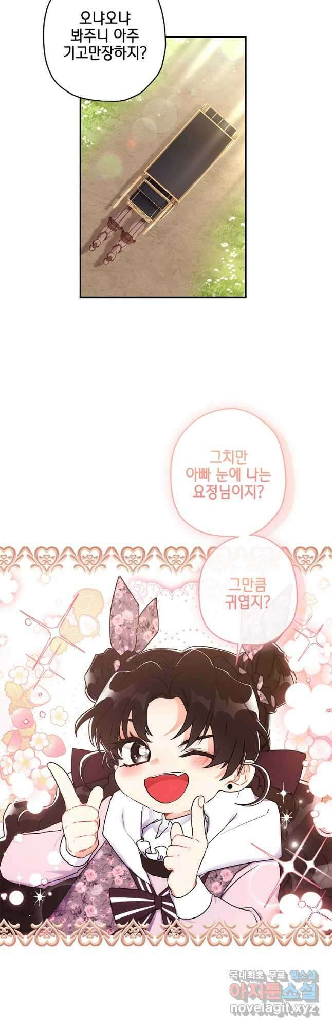 남주의 입양딸이 되었습니다 66화(설날 특전 일러) 5