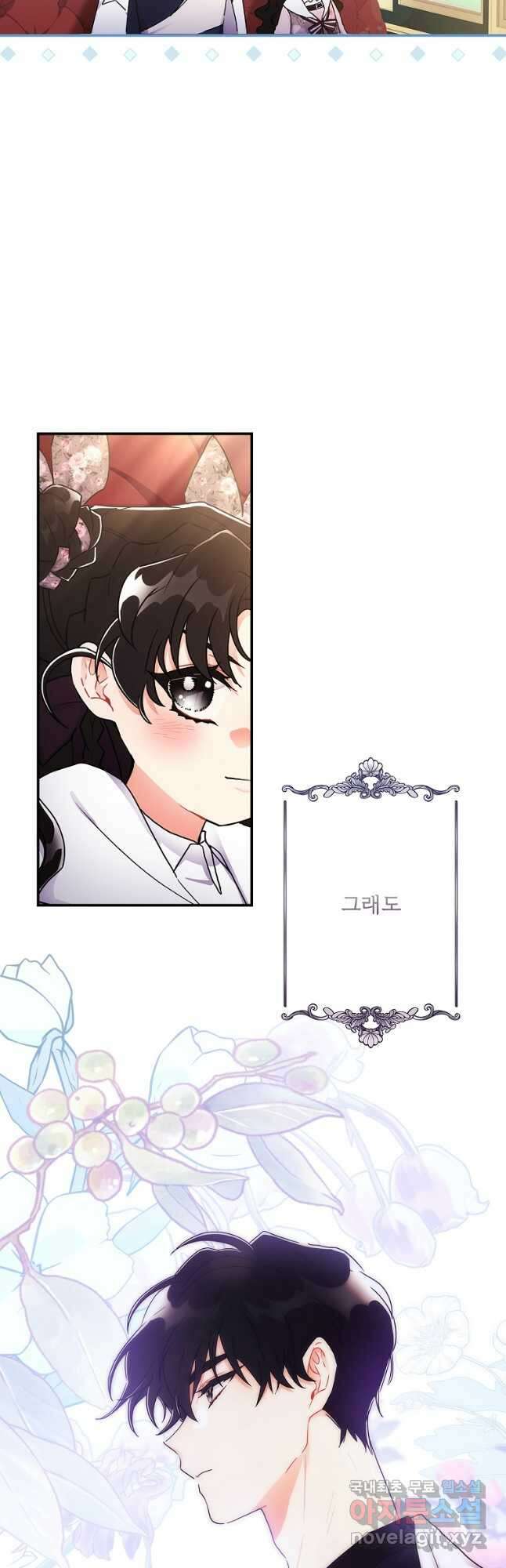 남주의 입양딸이 되었습니다 66화(설날 특전 일러) 7