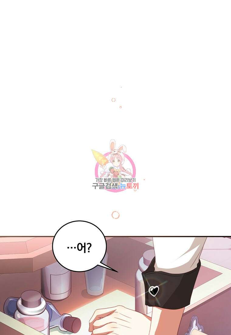 남주의 연적이 되어버렸다 70화 1