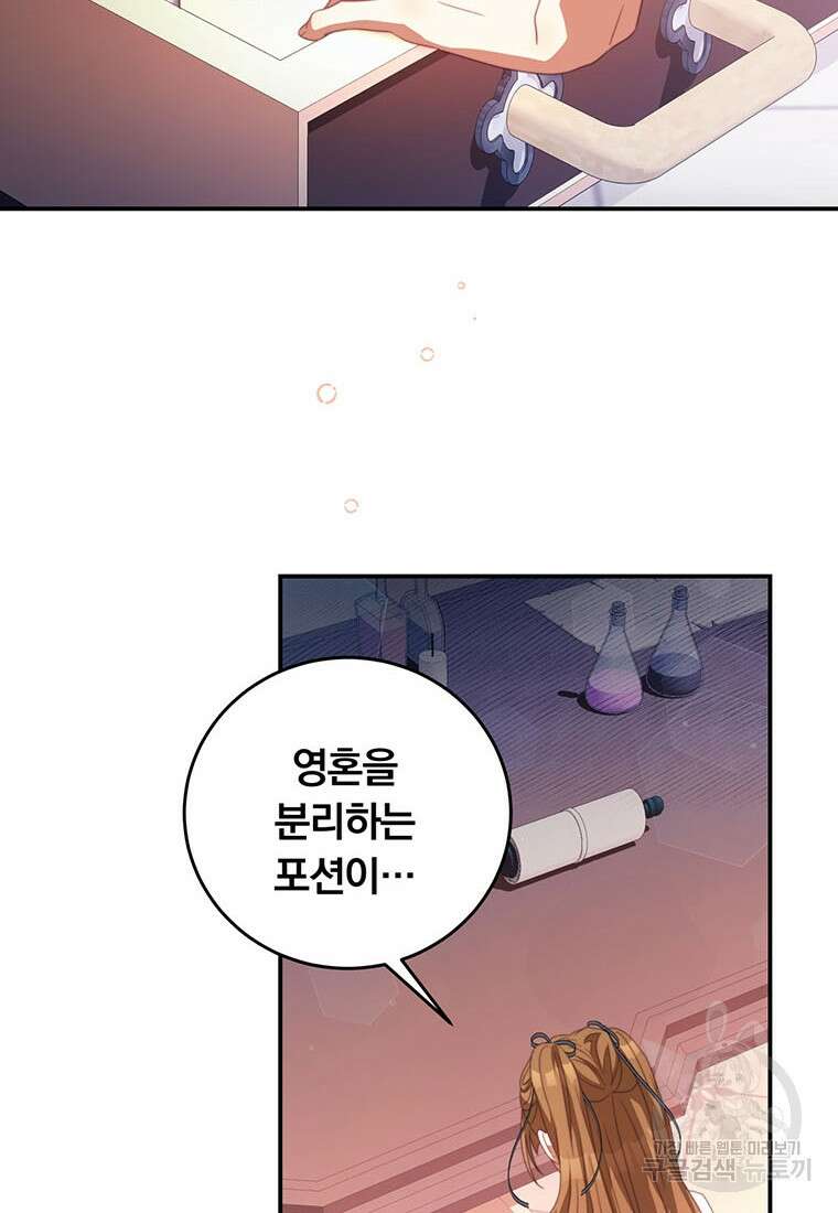 남주의 연적이 되어버렸다 70화 2