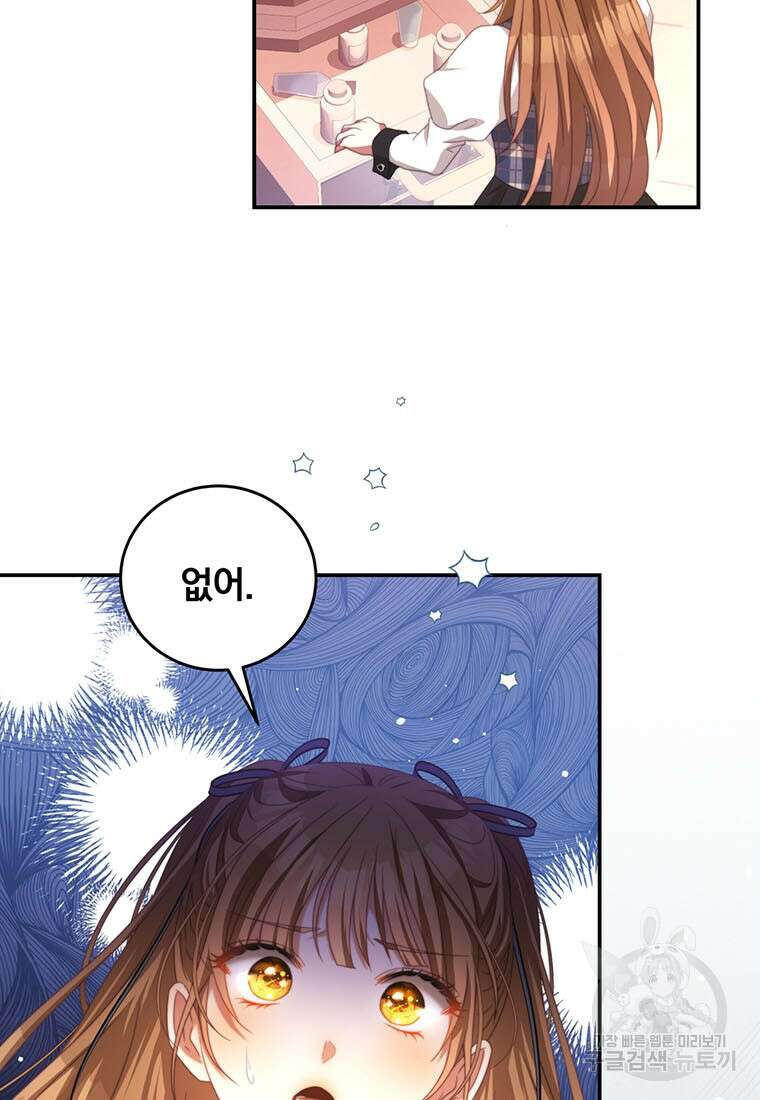 남주의 연적이 되어버렸다 70화 3