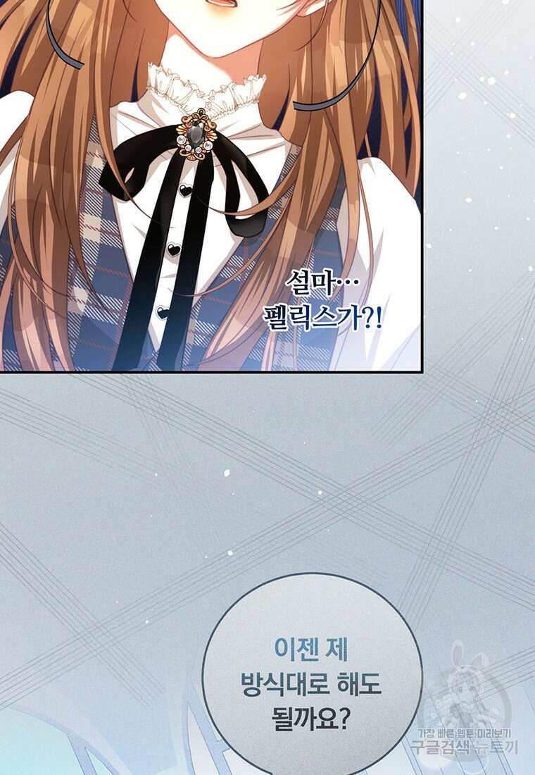 남주의 연적이 되어버렸다 70화 4