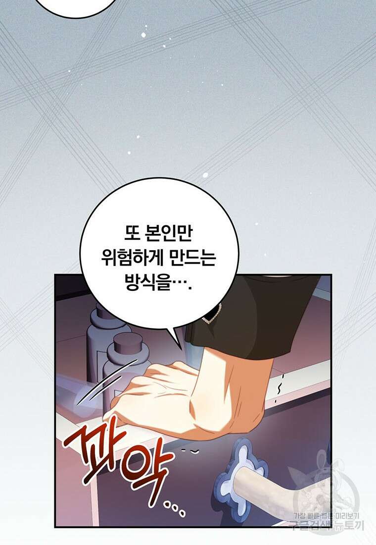 남주의 연적이 되어버렸다 70화 6