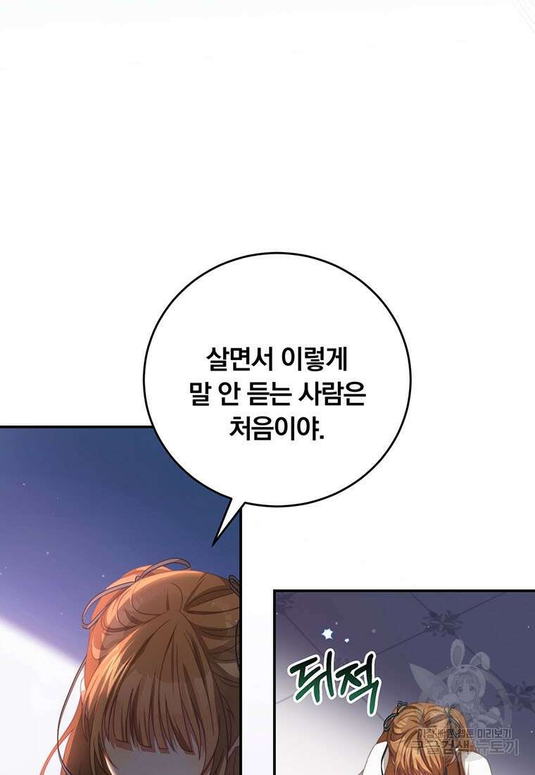 남주의 연적이 되어버렸다 70화 7