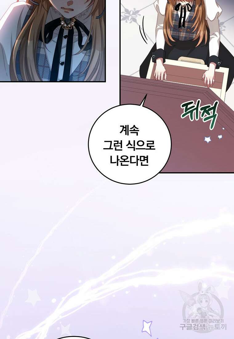 남주의 연적이 되어버렸다 70화 8