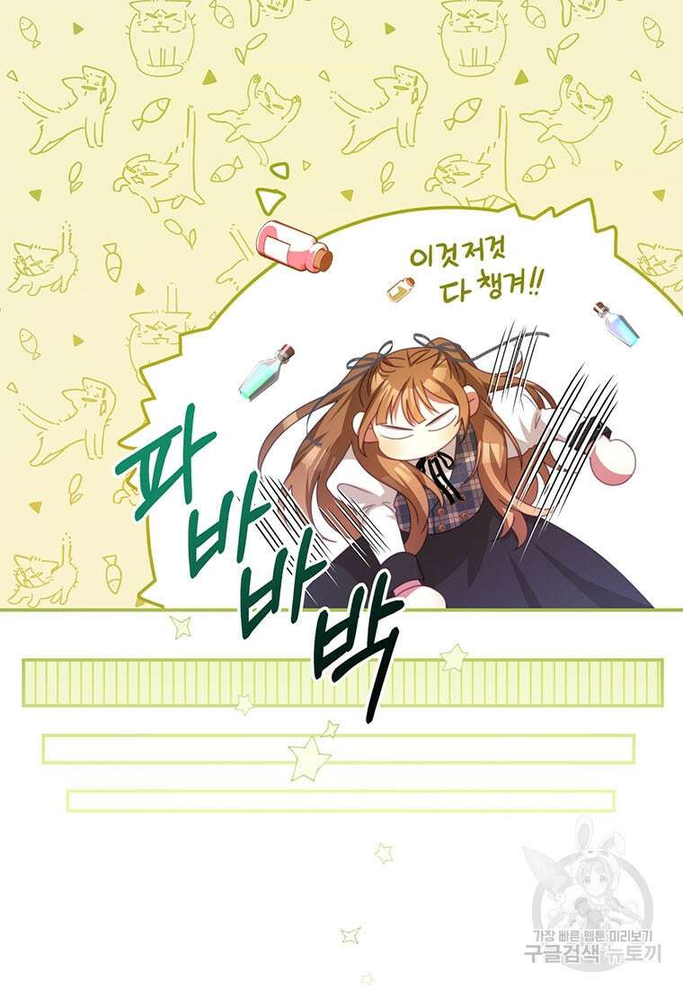 남주의 연적이 되어버렸다 70화 11