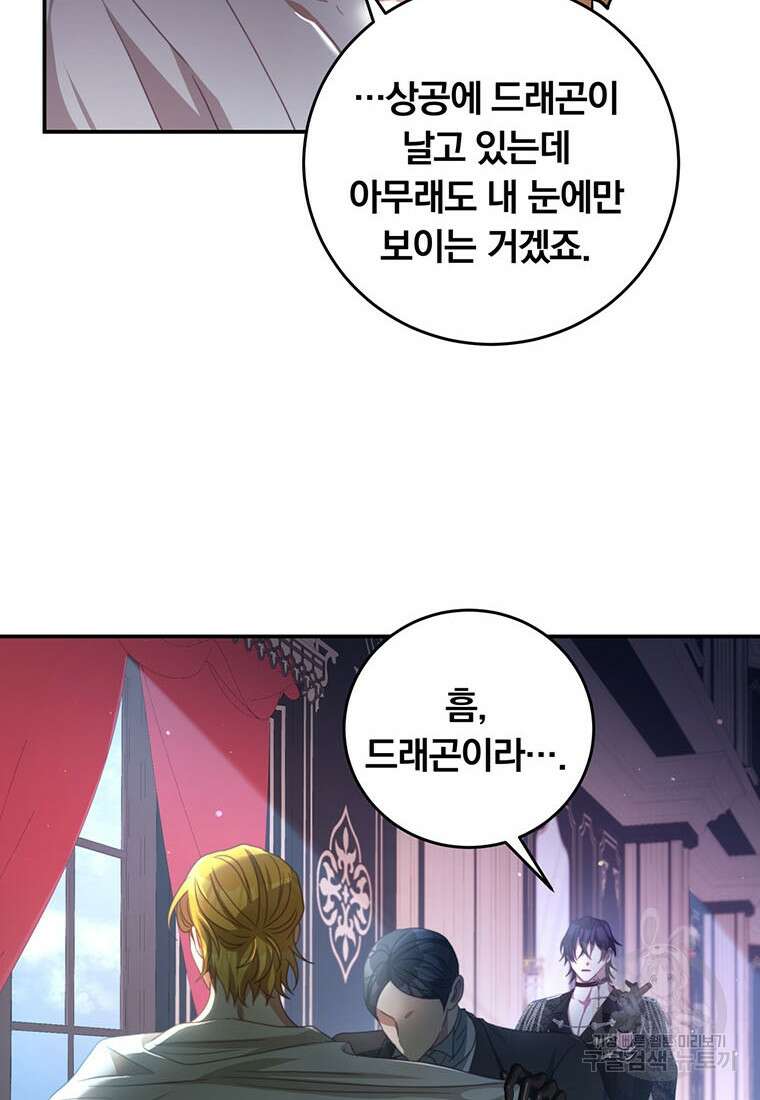 남주의 연적이 되어버렸다 70화 16