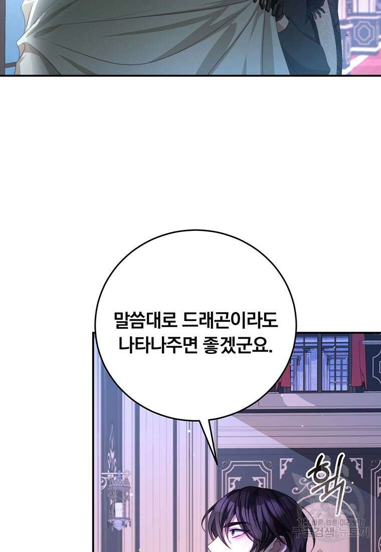 남주의 연적이 되어버렸다 70화 17