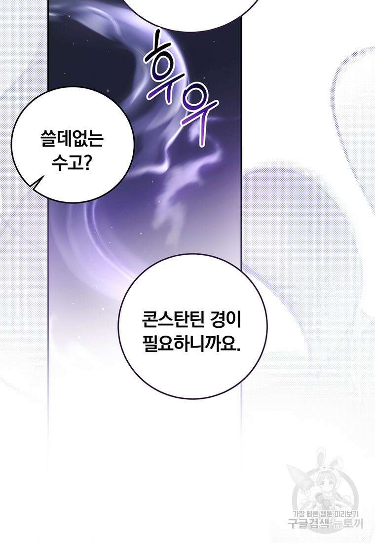 남주의 연적이 되어버렸다 70화 19