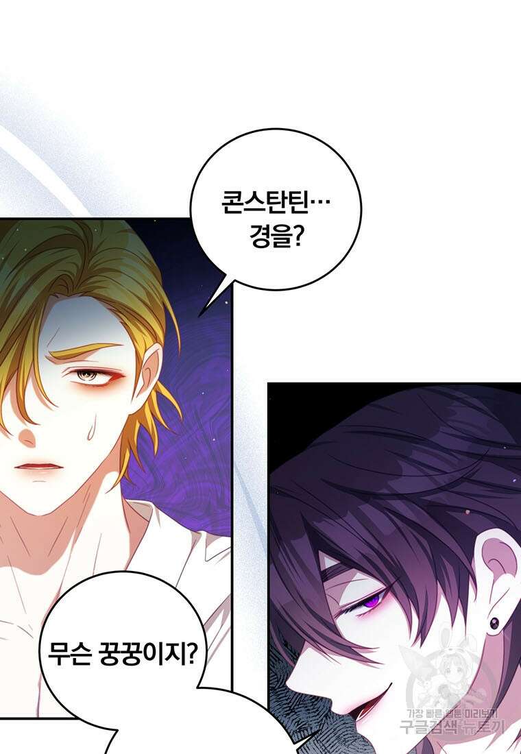 남주의 연적이 되어버렸다 70화 20