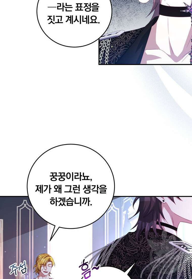 남주의 연적이 되어버렸다 70화 21