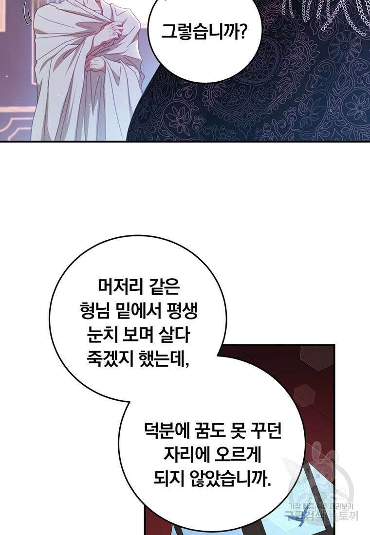 남주의 연적이 되어버렸다 70화 22