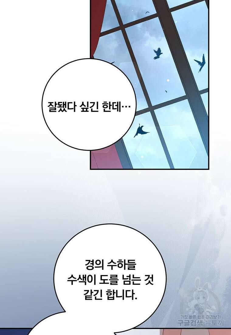 남주의 연적이 되어버렸다 70화 23
