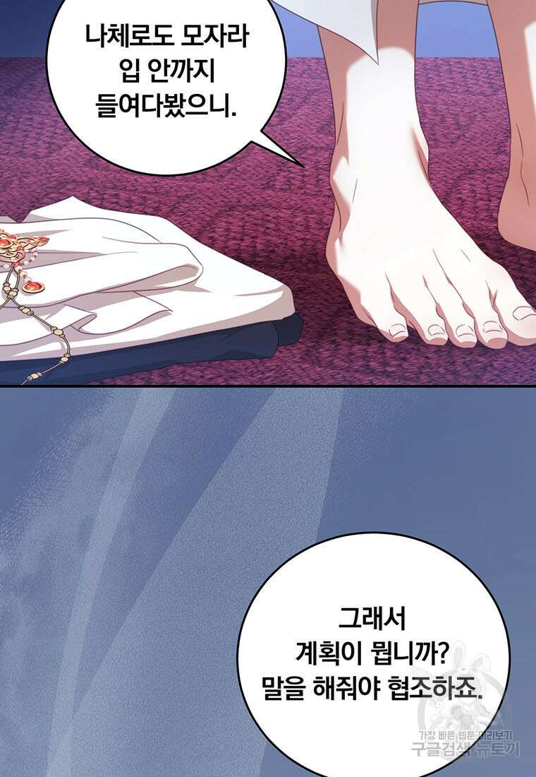 남주의 연적이 되어버렸다 70화 24