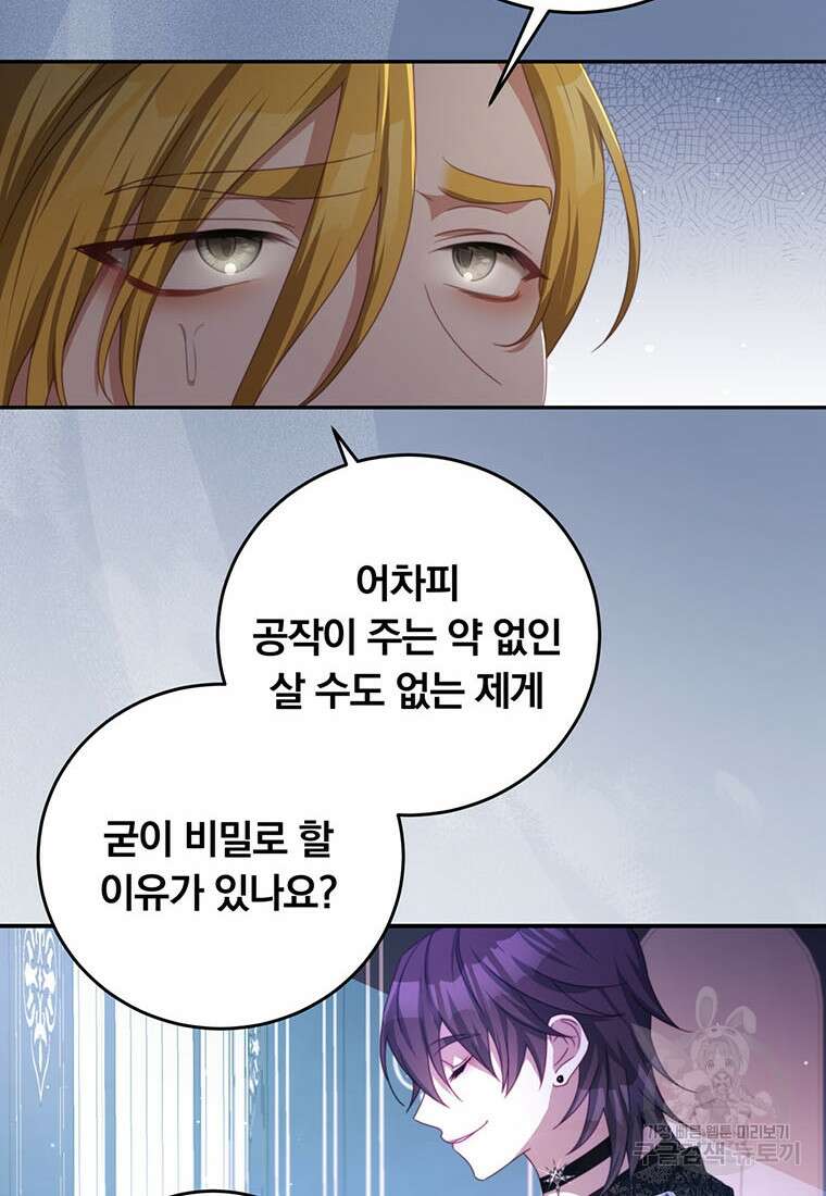 남주의 연적이 되어버렸다 70화 25