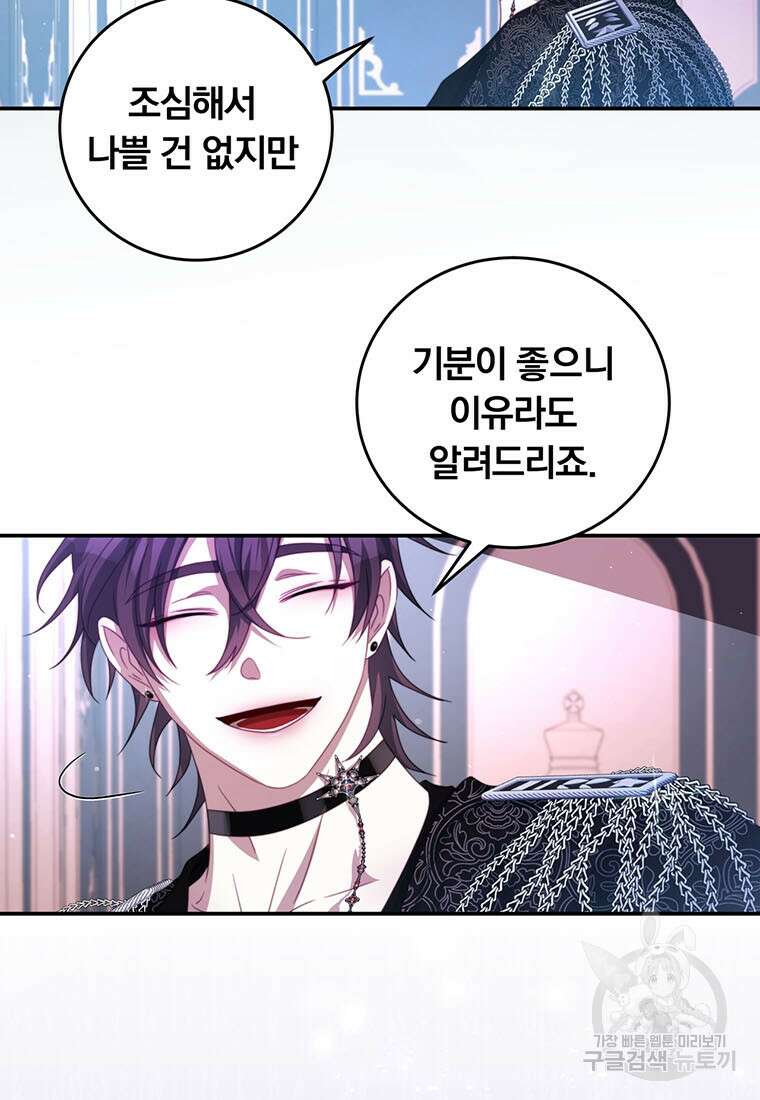 남주의 연적이 되어버렸다 70화 26