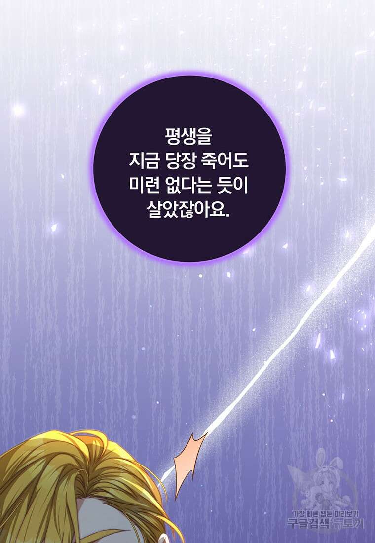 남주의 연적이 되어버렸다 70화 27