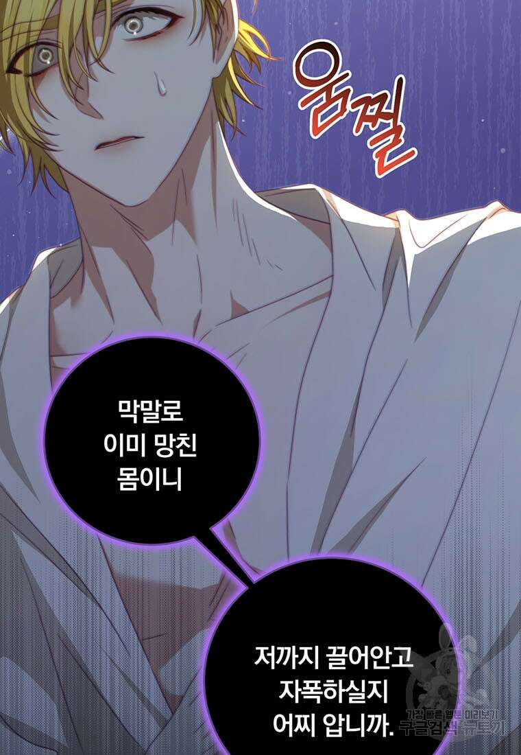 남주의 연적이 되어버렸다 70화 28