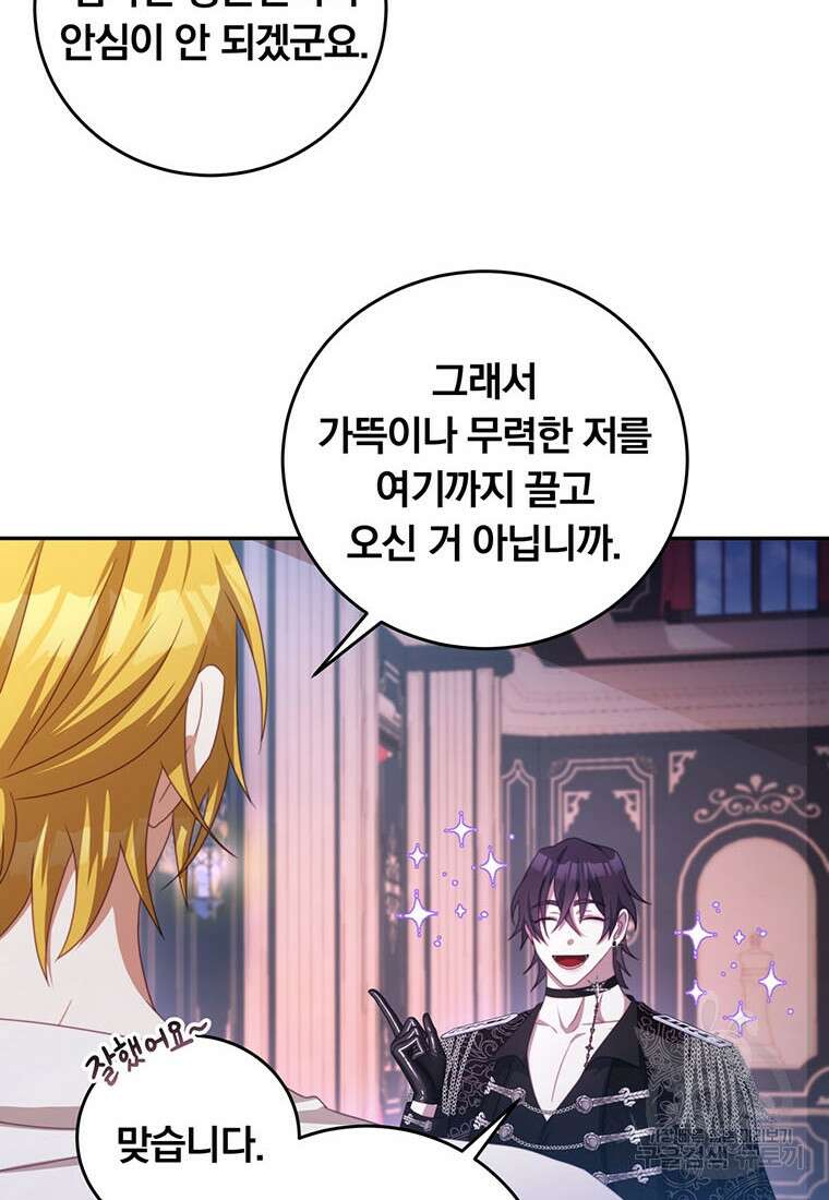 남주의 연적이 되어버렸다 70화 30