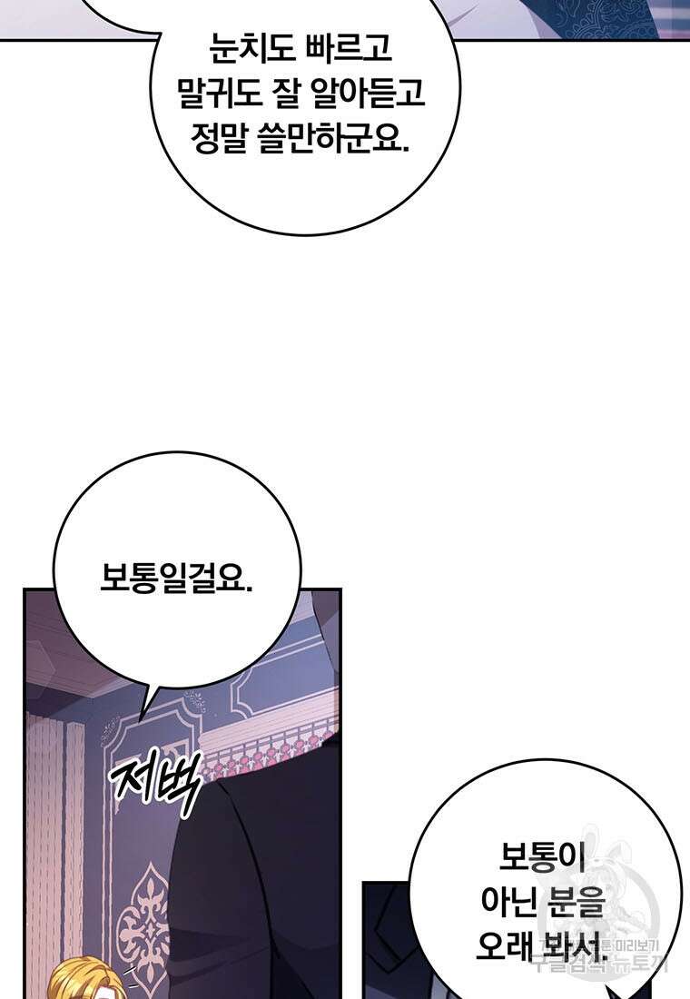남주의 연적이 되어버렸다 70화 31