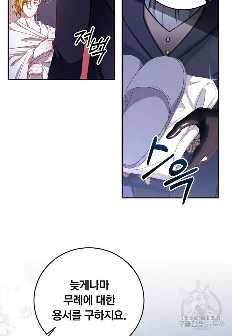 남주의 연적이 되어버렸다 70화 32