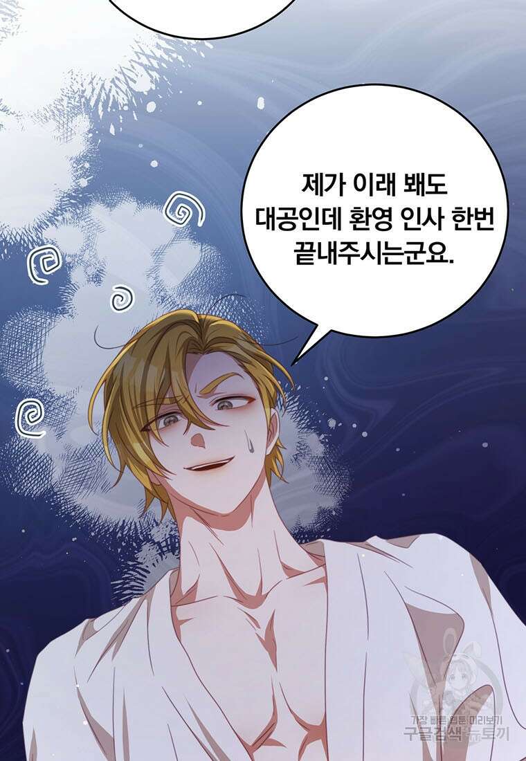 남주의 연적이 되어버렸다 70화 33