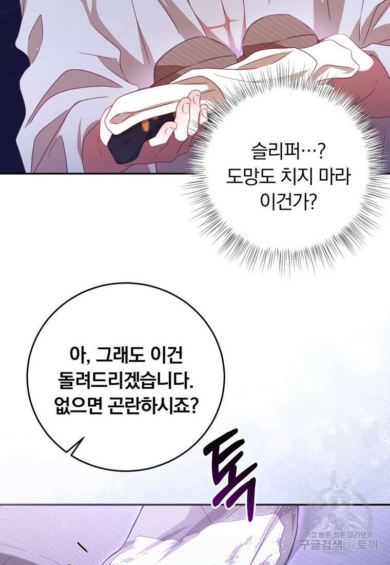 남주의 연적이 되어버렸다 70화 34