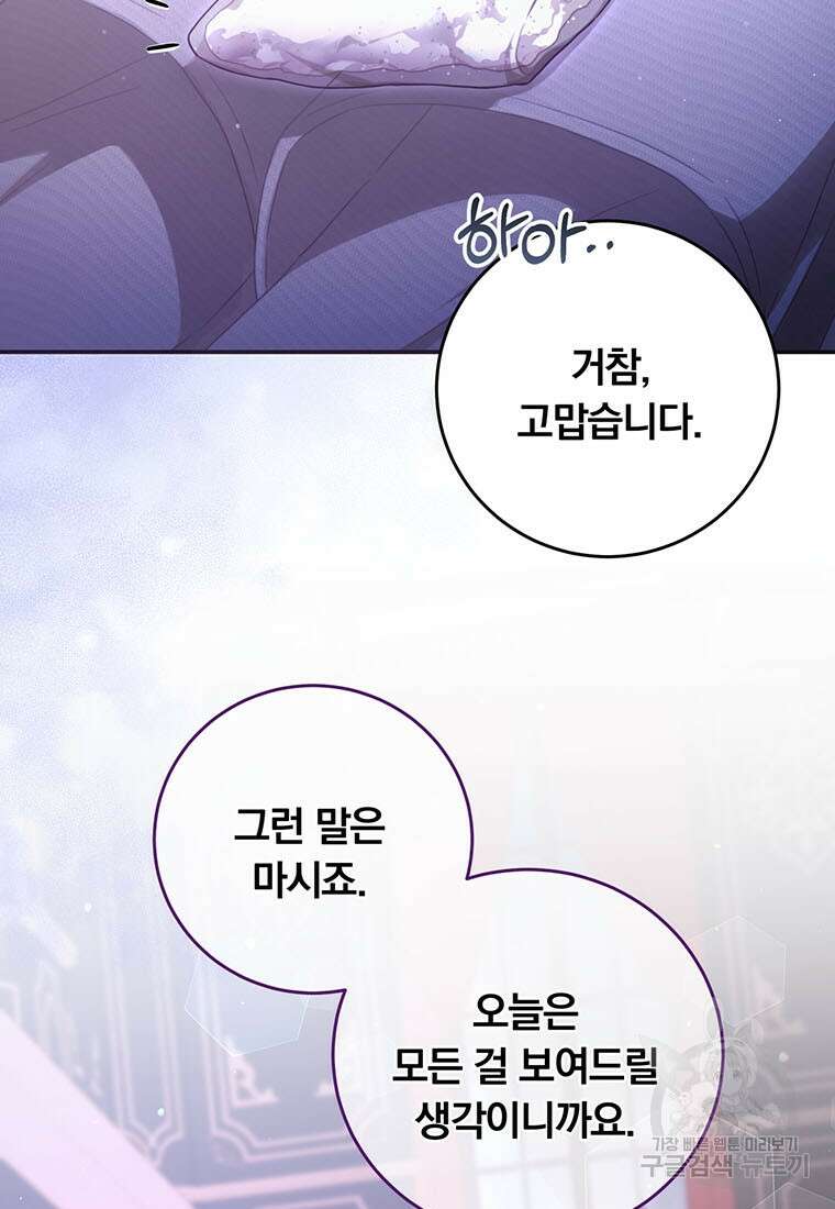 남주의 연적이 되어버렸다 70화 35