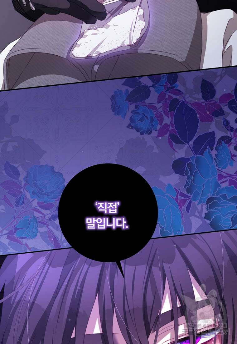 남주의 연적이 되어버렸다 70화 37