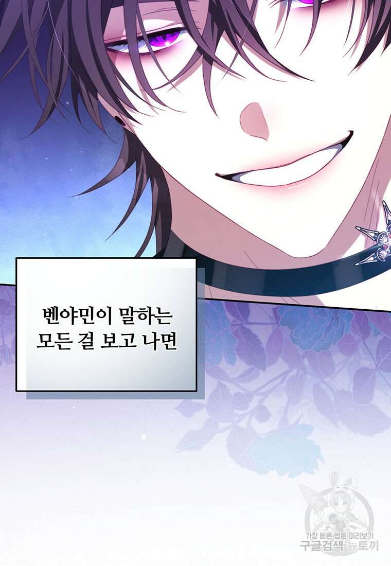 남주의 연적이 되어버렸다 70화 38