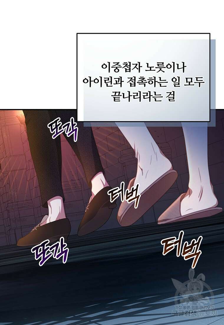 남주의 연적이 되어버렸다 70화 39