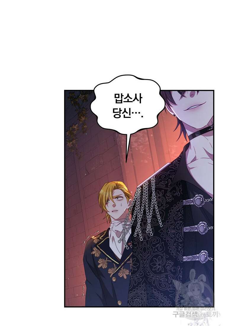 남주의 연적이 되어버렸다 70화 47