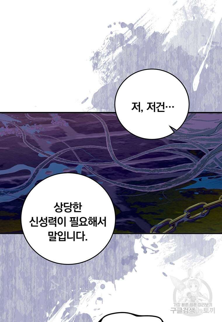 남주의 연적이 되어버렸다 70화 48