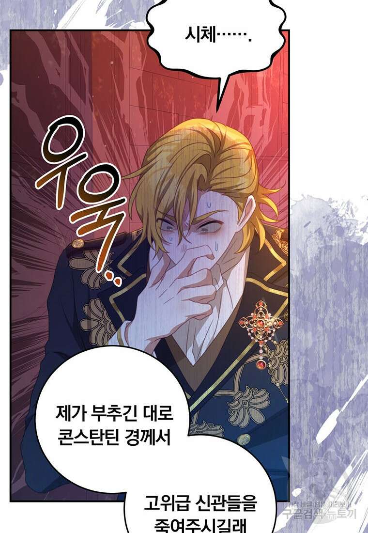 남주의 연적이 되어버렸다 70화 49