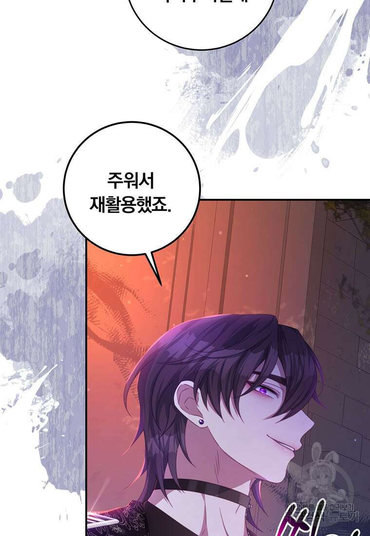 남주의 연적이 되어버렸다 70화 50