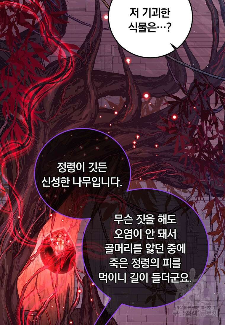 남주의 연적이 되어버렸다 70화 52