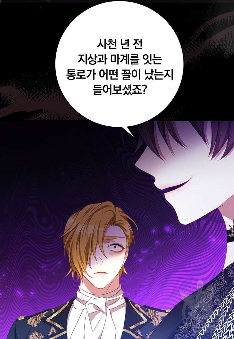 남주의 연적이 되어버렸다 70화 54