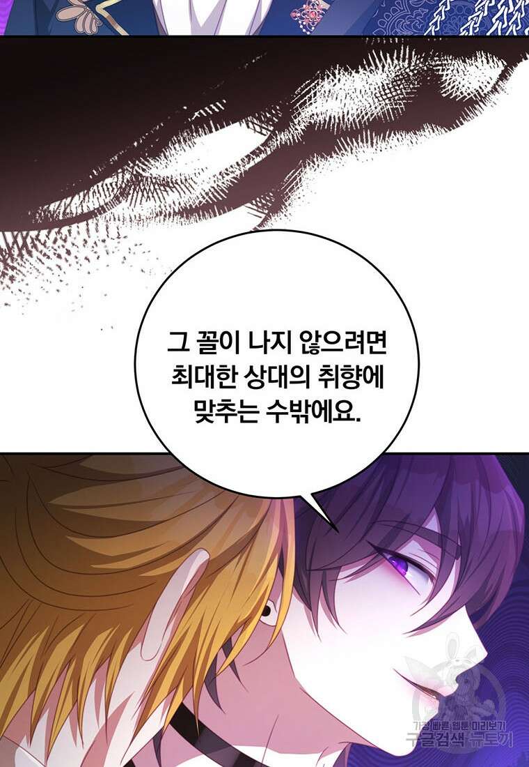 남주의 연적이 되어버렸다 70화 55