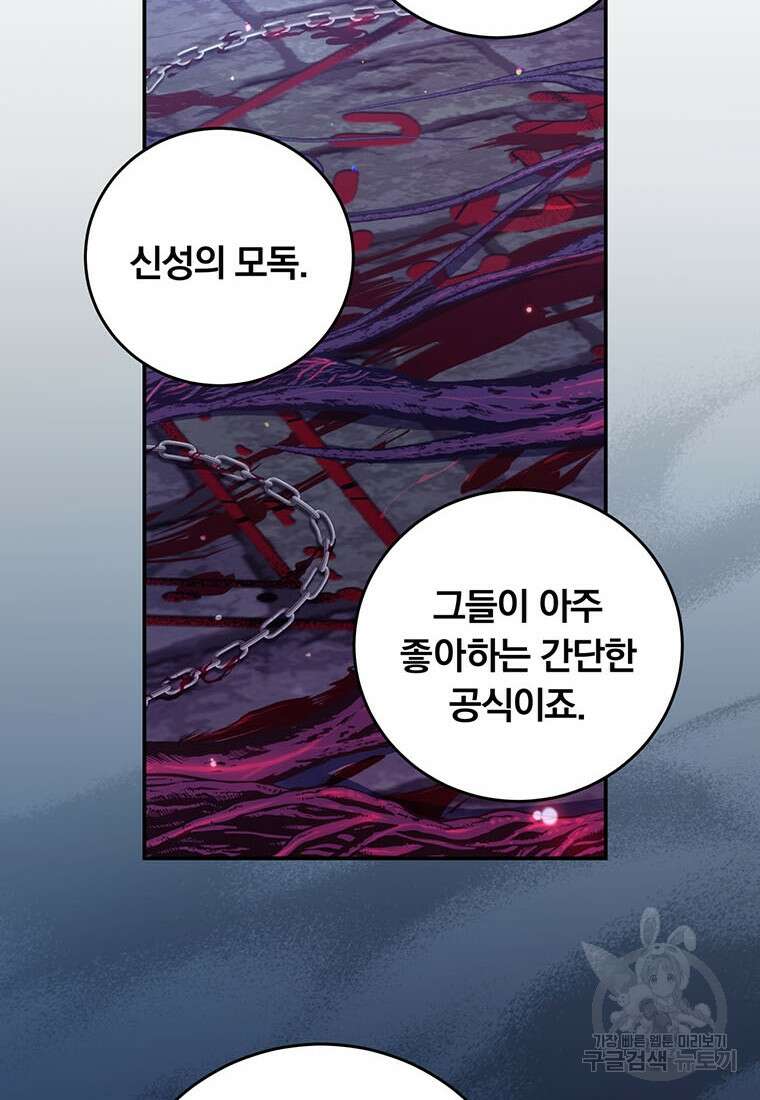 남주의 연적이 되어버렸다 70화 57