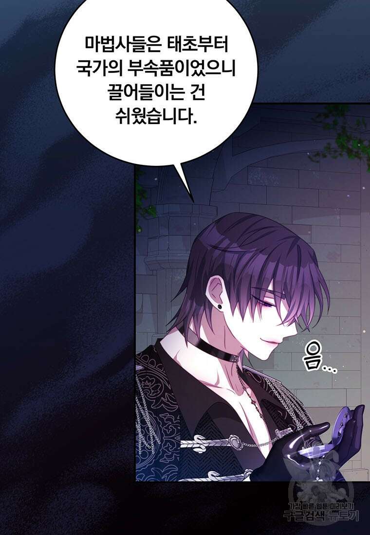 남주의 연적이 되어버렸다 70화 58