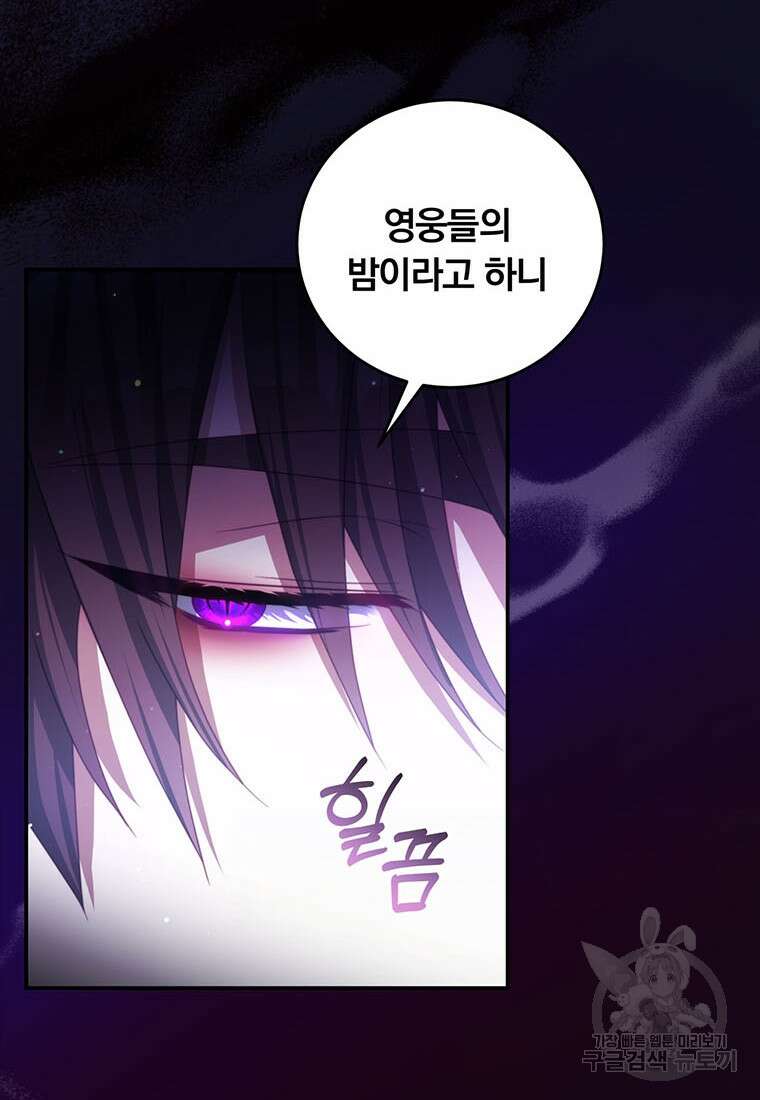 남주의 연적이 되어버렸다 70화 59