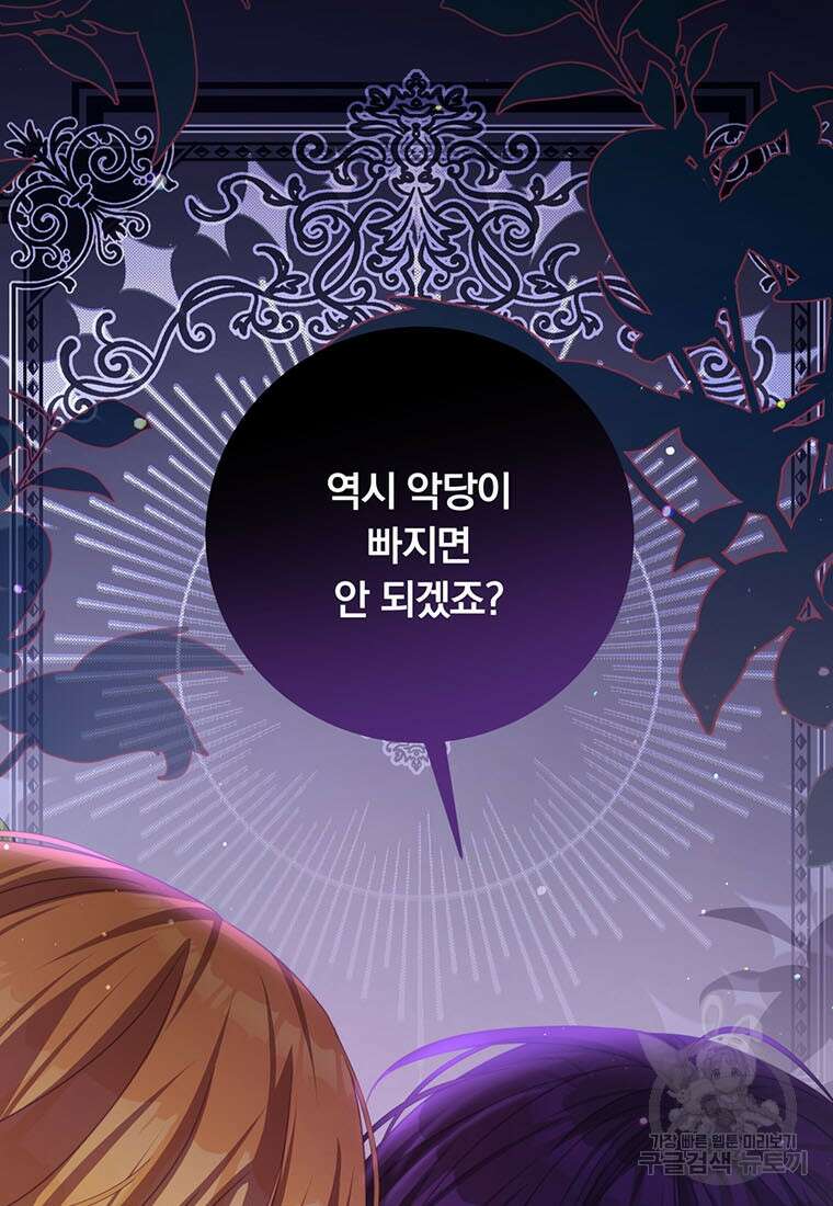 남주의 연적이 되어버렸다 70화 62
