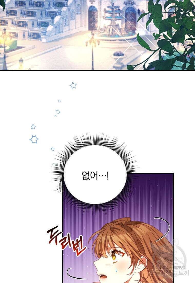남주의 연적이 되어버렸다 70화 66