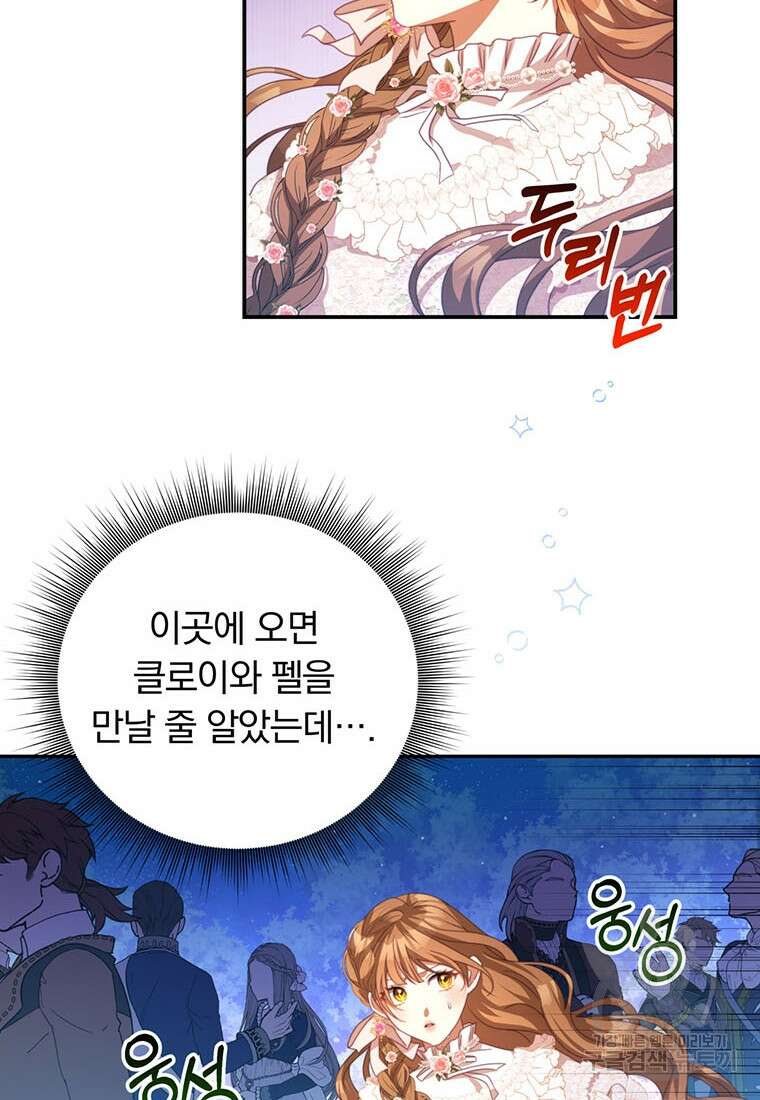 남주의 연적이 되어버렸다 70화 67